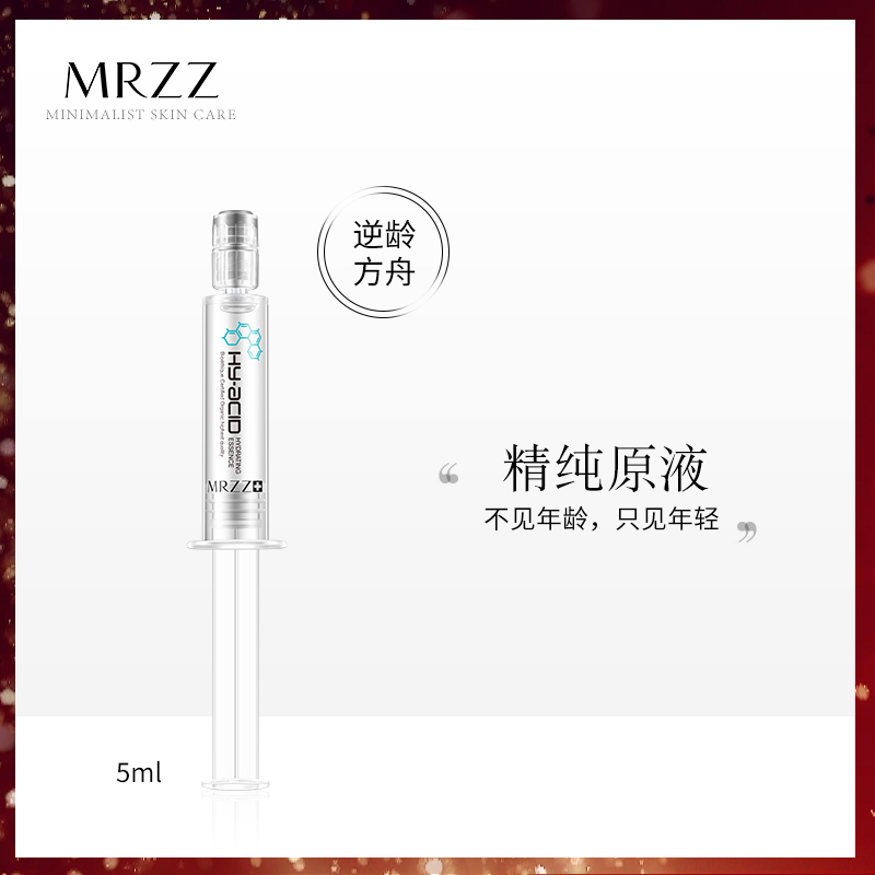 MRZZ玻尿酸水光芯原液 补水保湿正品提拉紧致精华液 涂抹式水光针